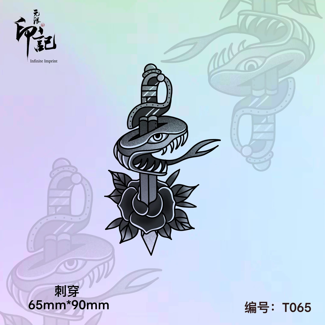 T065 刺穿-无限印记草本纹身贴欧美school半永久蛇防水持久不反光
