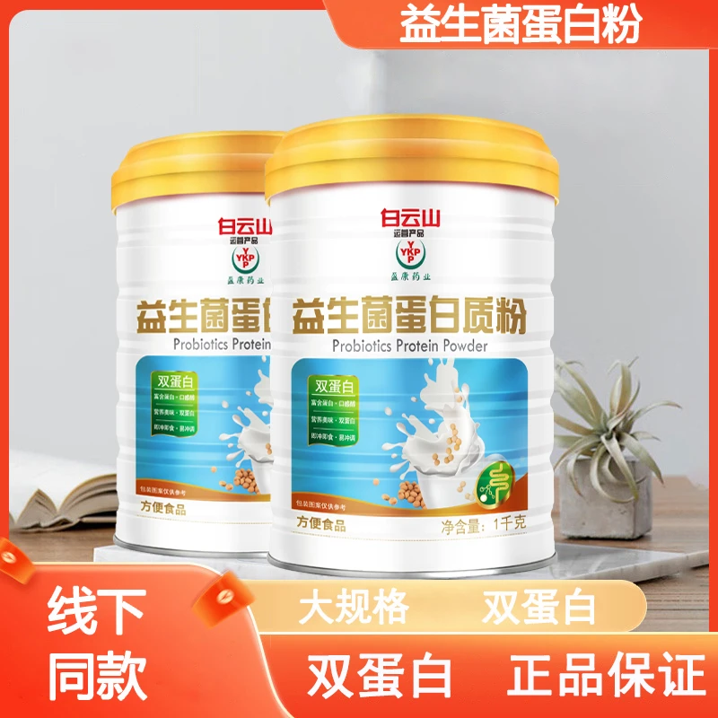 YKP(2大罐礼袋)二罐盈康ykp益生菌蛋白粉全家蛋白粉品牌广药推荐