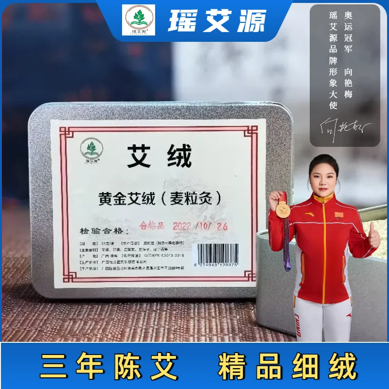 【瑶艾源】黄金艾绒（麦粒灸）三年陈艾（31克1盒）