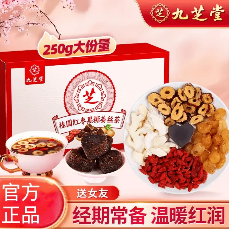 【九芝堂】桂圆红枣黑糖姜丝茶红润月经姨妈甄选配料冲泡茶250g