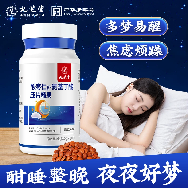 九芝堂酸枣仁氨基丁酸咀嚼片成人睡不好多梦易醒营养健康100粒/瓶