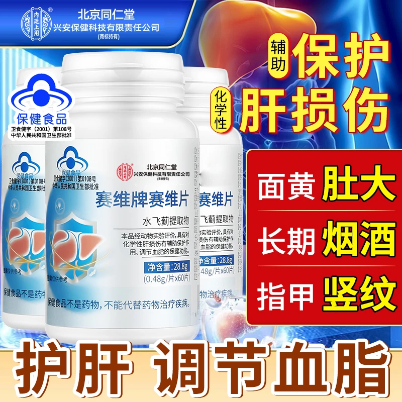 北京同仁堂兴安内廷上用护肝片水飞蓟葛根护肝奶蓟草保健品养肝