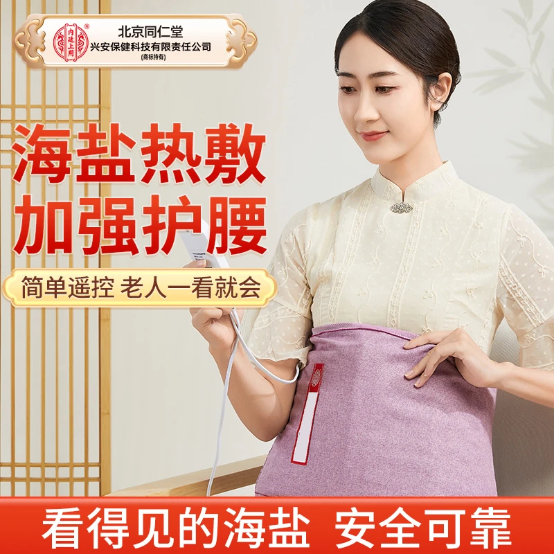 【新年好礼送长辈】北京同仁堂兴安内廷上用海盐艾草热敷包腰椎热敷