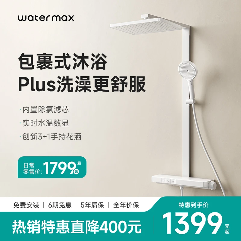 watermaxX1花洒白色质感恒温花洒数显恒温花洒除氯高颜值花洒组合