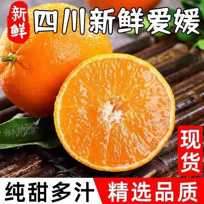 正宗四川爱媛38号果冻橙新鲜采摘原产地直发彩箱装