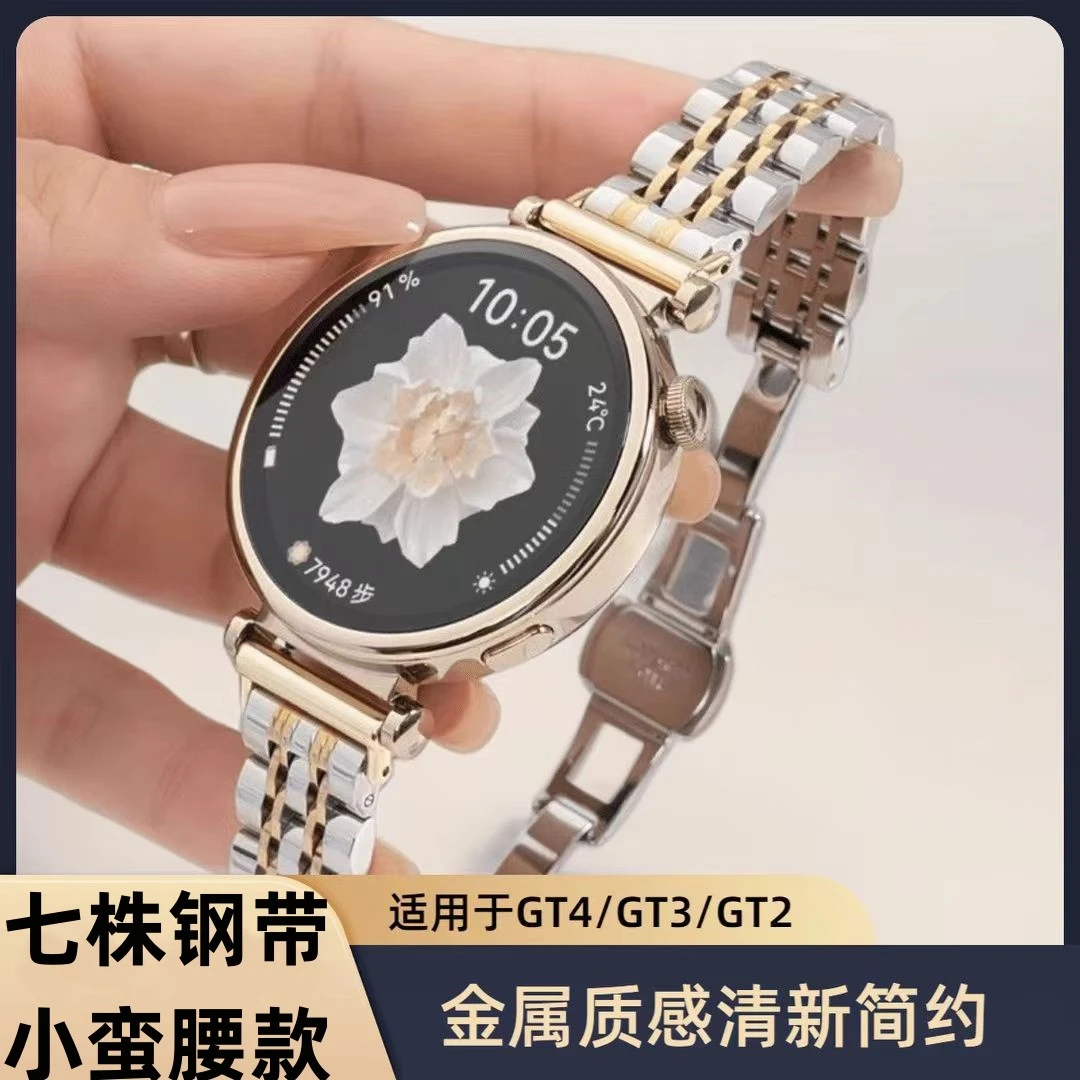 适用于华为gt441表带gt3pro手表带watch4高级金属gt七株小蛮腰带