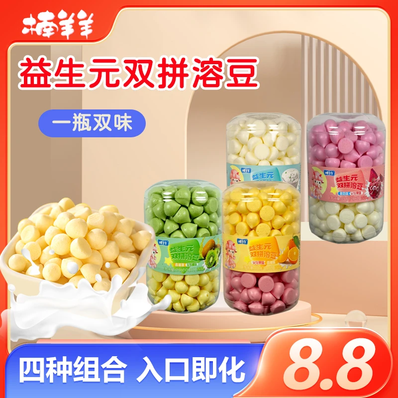 【一瓶双口味】益生元溶溶豆宝宝儿童零食双拼组合营养健康入口即化
