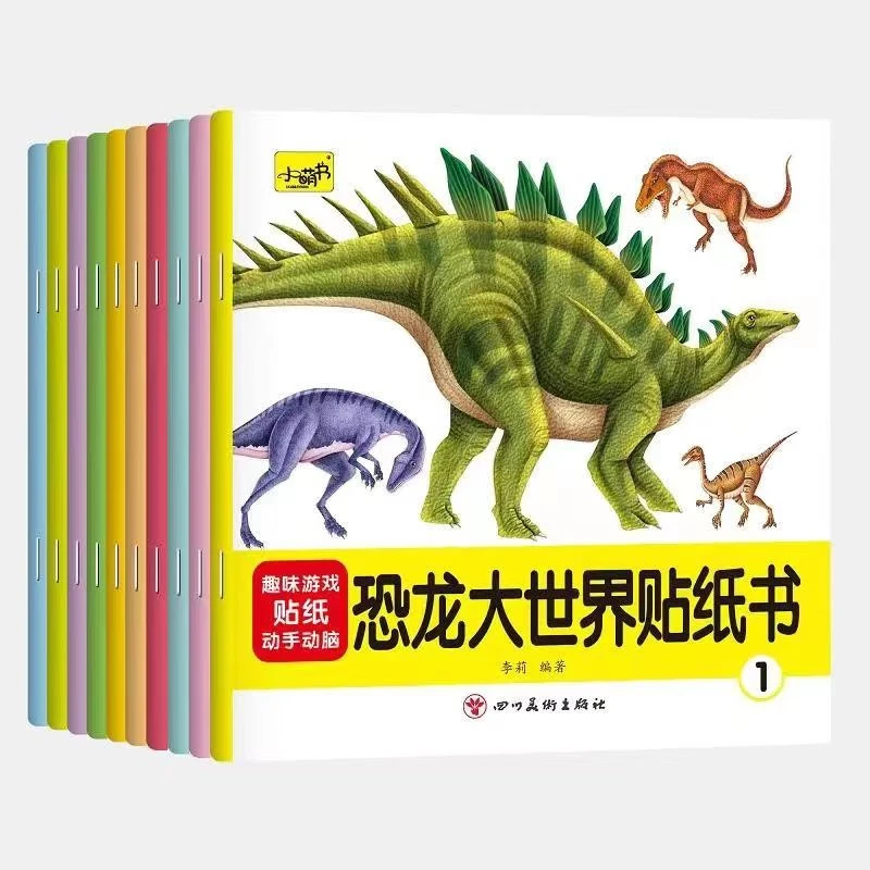 恐龙大世界贴纸书2-3-6岁动手动脑贴贴画宝宝益智粘贴纸男孩卡通