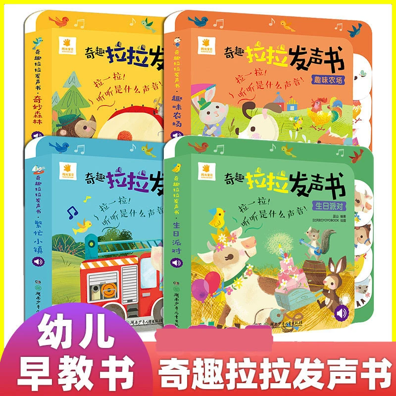 【正版好书】奇趣拉拉发声书幼儿有声绘本读物0-3岁宝宝手指点读书