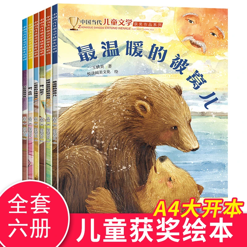 中国当代获奖文学名家绘本3-10岁儿童社交力培养睡前故事