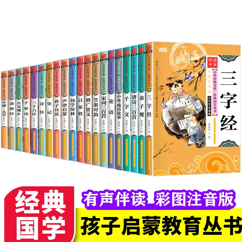 儿童国学经典书籍彩图注音小学生三字经弟子规论语等启蒙早教读物