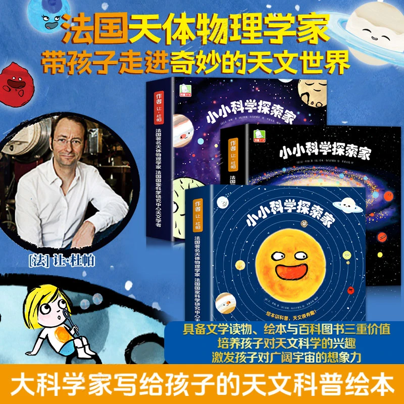 小小科学探索家写给孩子的天文科普书揭秘宇宙奥秘知识绘本故事书