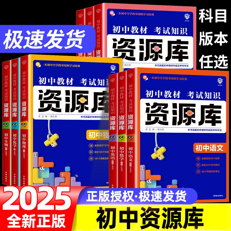 2025初中资源库七八九年级通用初一二三众望教育教材讲解科目任选