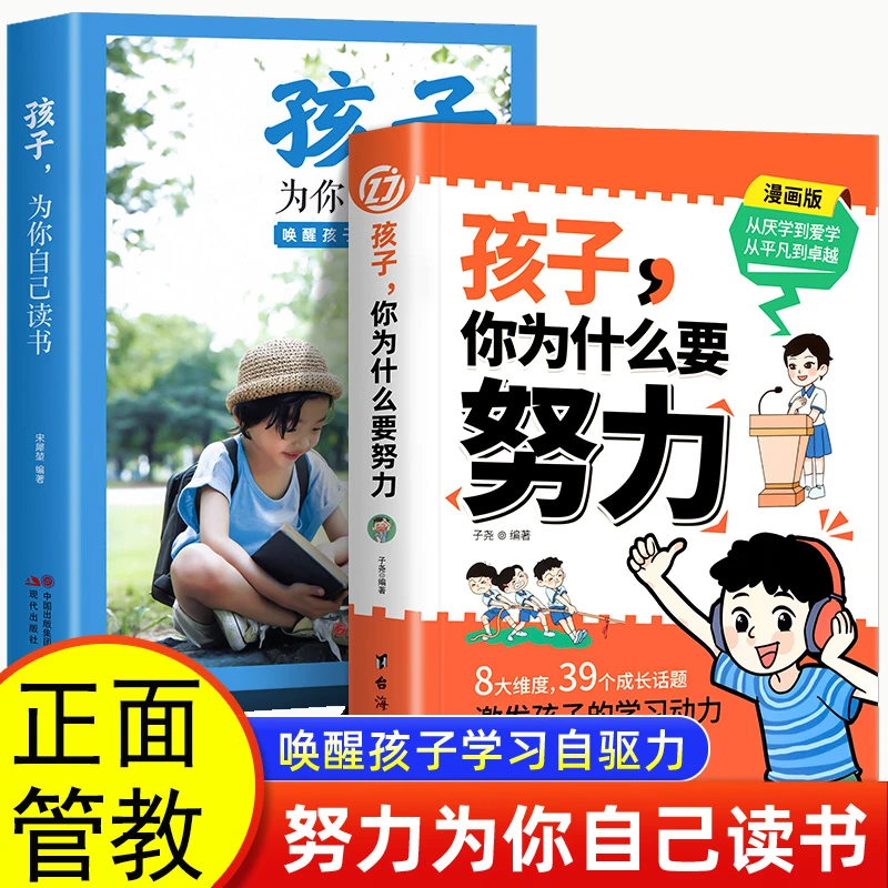 【正版同款】孩子你为什么要努力趣味漫画版阅读书籍为你自己读书