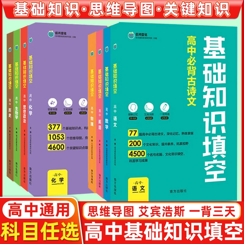 2026新 基础知识填空高中数理化手册大全高一二三通用复习资料书