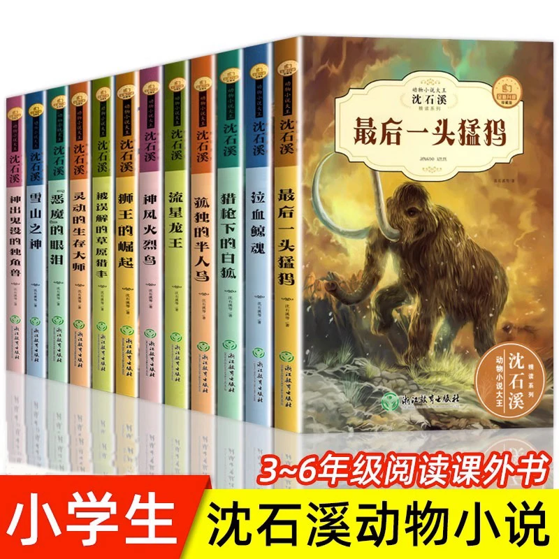 官方正版沈石溪动物小说 珍藏版小学生课外阅读儿童文学经典系列