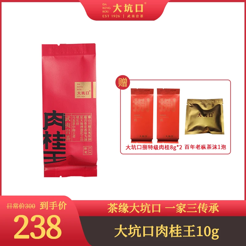 大坑口肉桂王武夷岩茶特级水仙乌龙茶品鉴10g