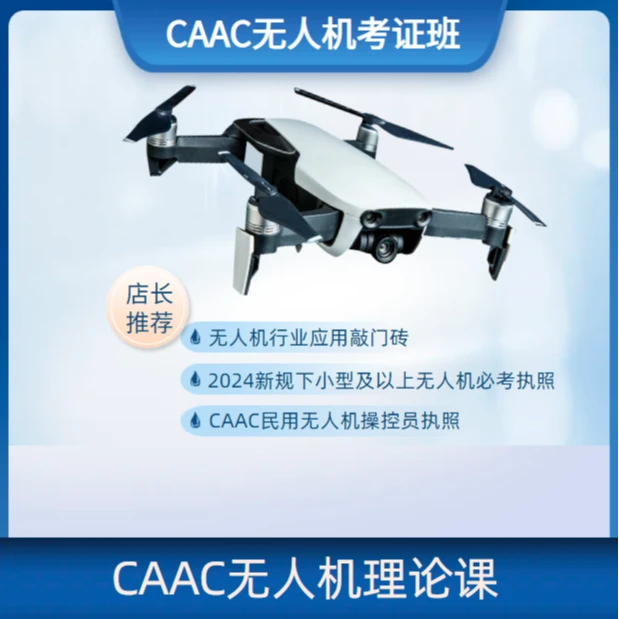 CAAC民航局执照理论课/专业摄影