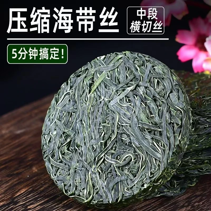压缩圆饼烘干海带丝高泡发率凉拌脆爽无干燥剂无盐快速方便海带丝