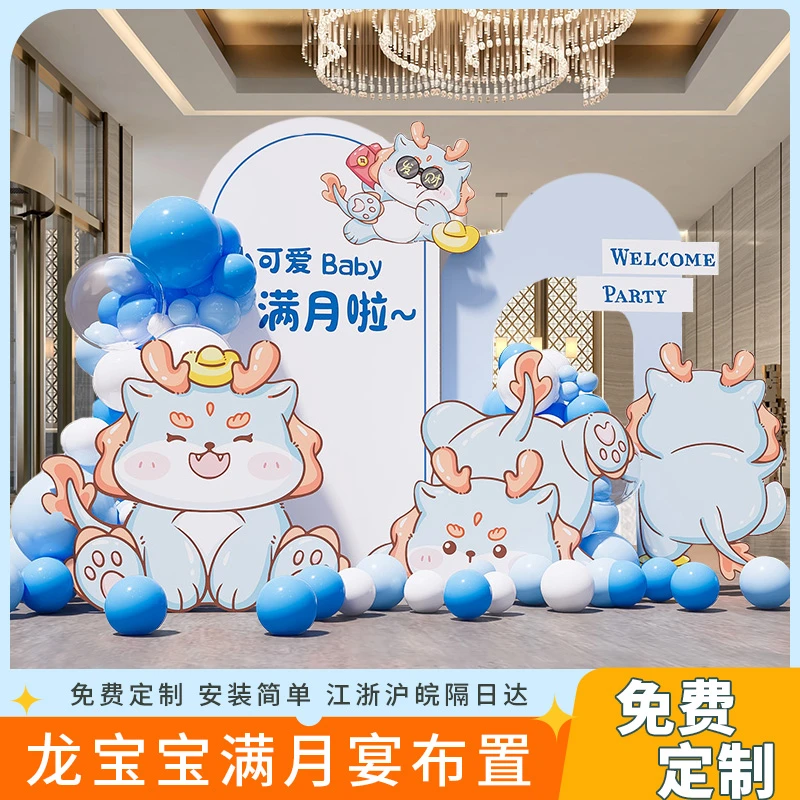 龙宝宝30满月百天日宴布置场景装饰男女孩婴儿家里气球背景墙kt板