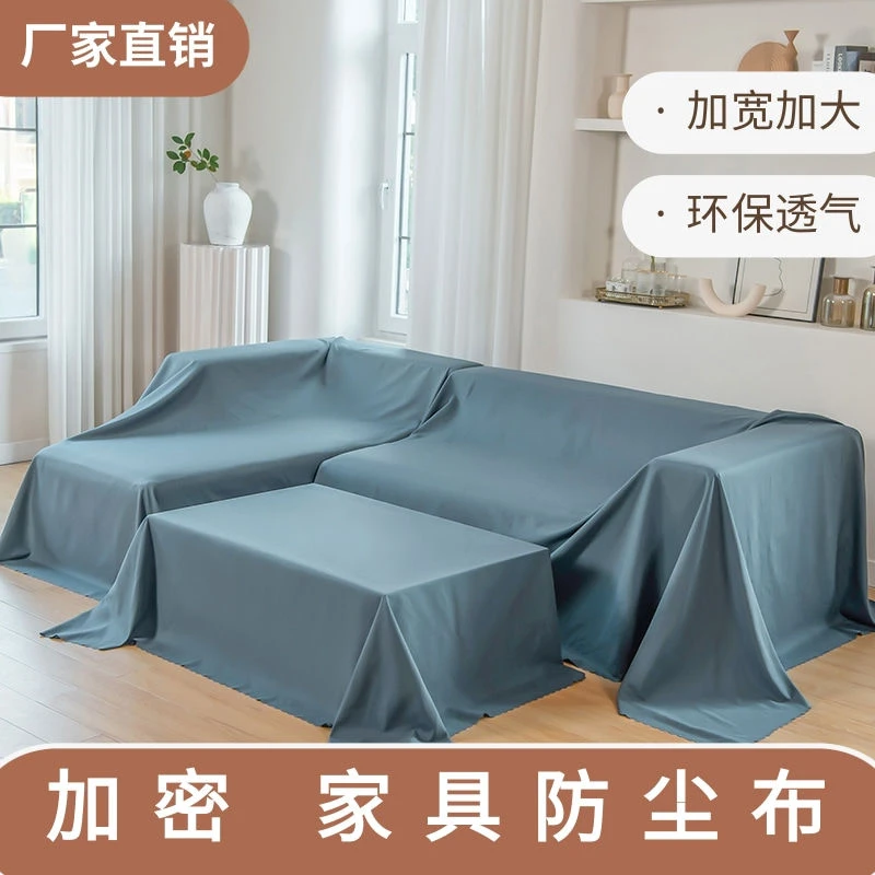宽防尘布家具床防尘罩沙发遮盖布拍照背景布装修防灰布盖布透气