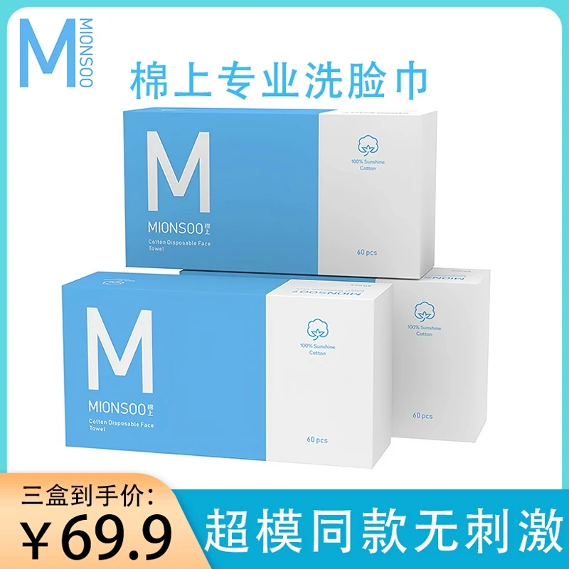 【3盒】棉上洗擦脸巾一次性纯棉100%全棉加大厚美容卸妆洁面棉柔巾