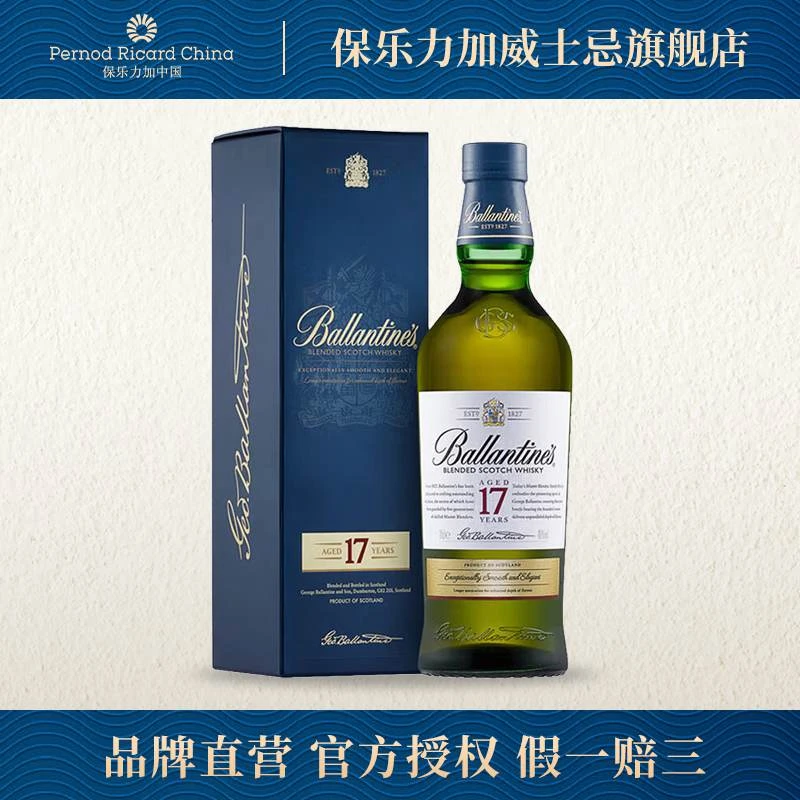 【官补】百龄坛17年苏格兰威士忌 洋酒 700ml原瓶进口