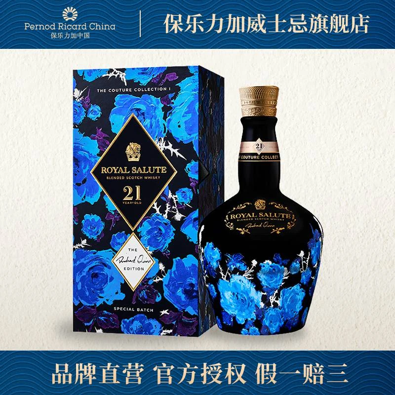 皇家礼炮21年苏格兰调和型威士忌理查德奎因版黑盒700ml 原瓶进口