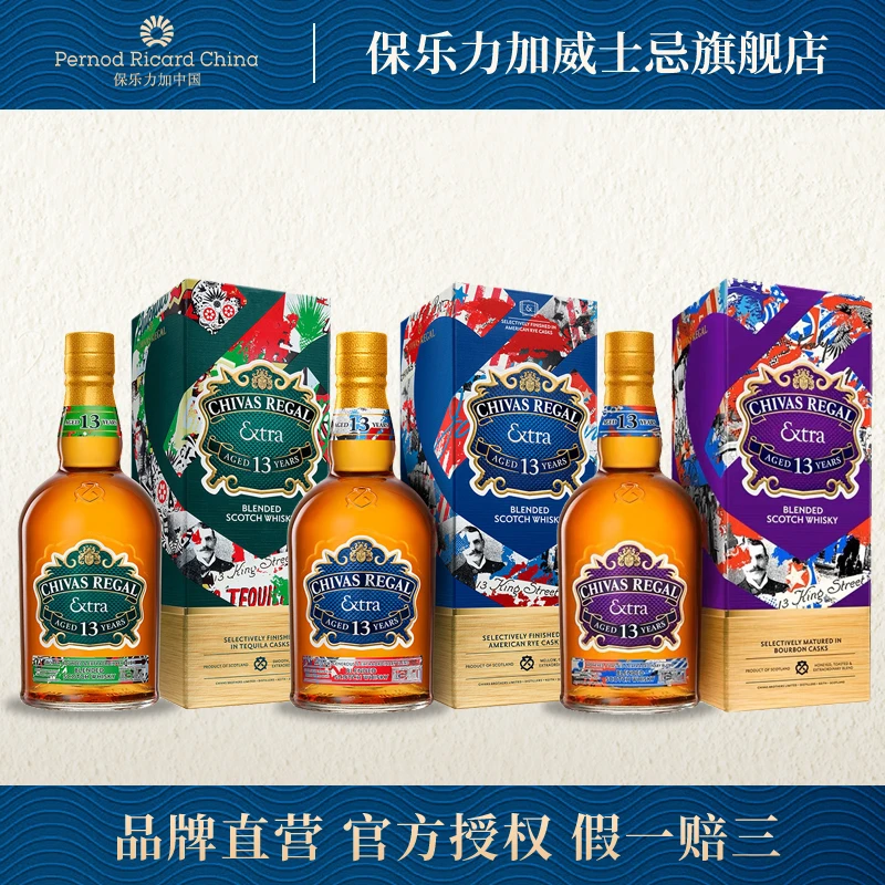 芝华士13年系列黑麦桶/风味龙舌兰桶/波本桶调和型威士忌500ml