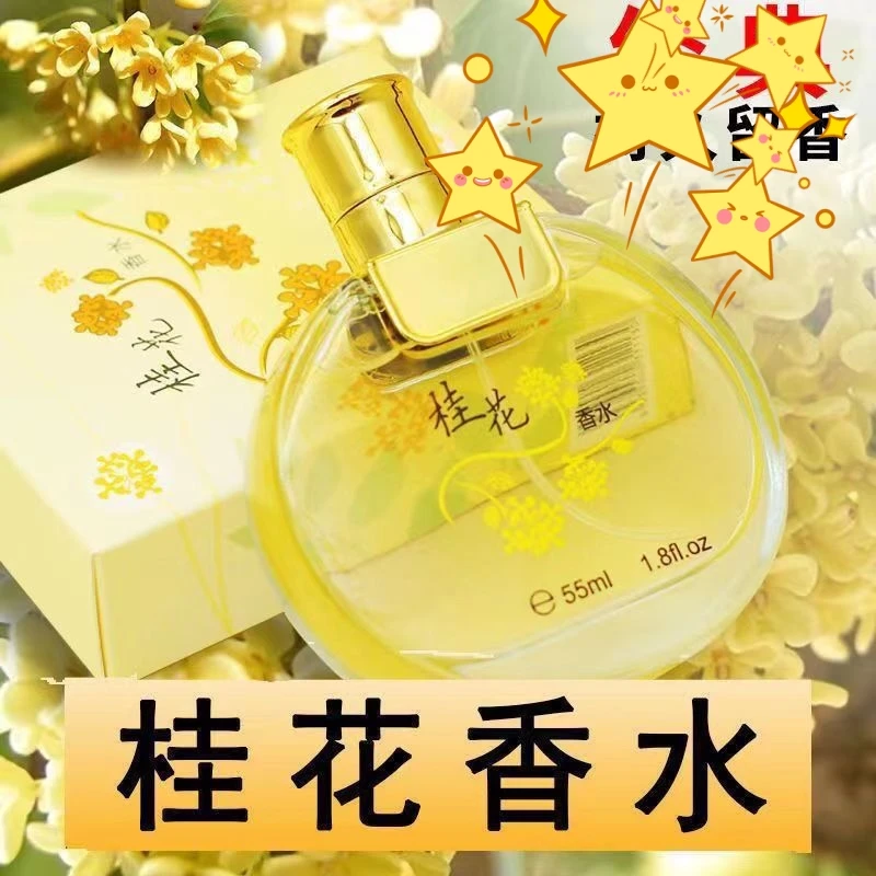国货桂花香水清香女士女人淡香好闻清新学生党自然房间卧室留香