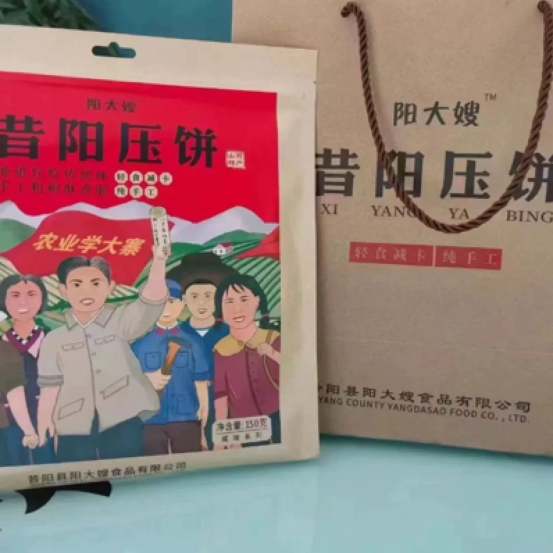 山西特产昔阳压饼阳大嫂多口味压饼香酥薄脆饼礼袋包装