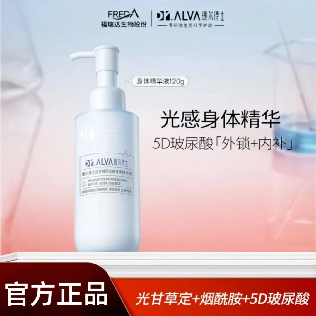 瑷尔博士光感身体乳精华120g玻尿酸秋冬保湿滋润焕亮肌肤舒缓泛红