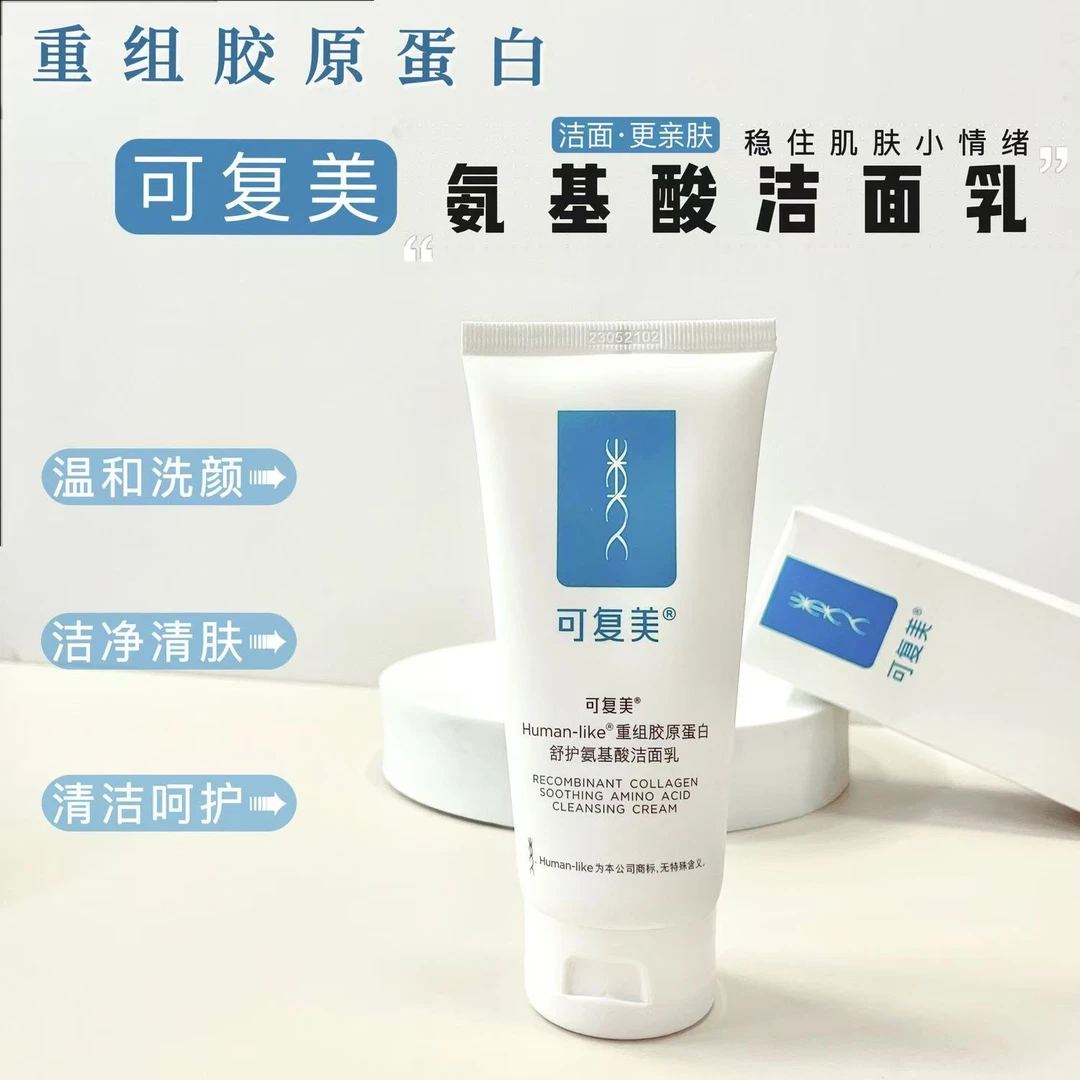 可复美氨基酸洁面乳洗面奶重组胶原蛋白舒护温和深层清洁泡沫绵密