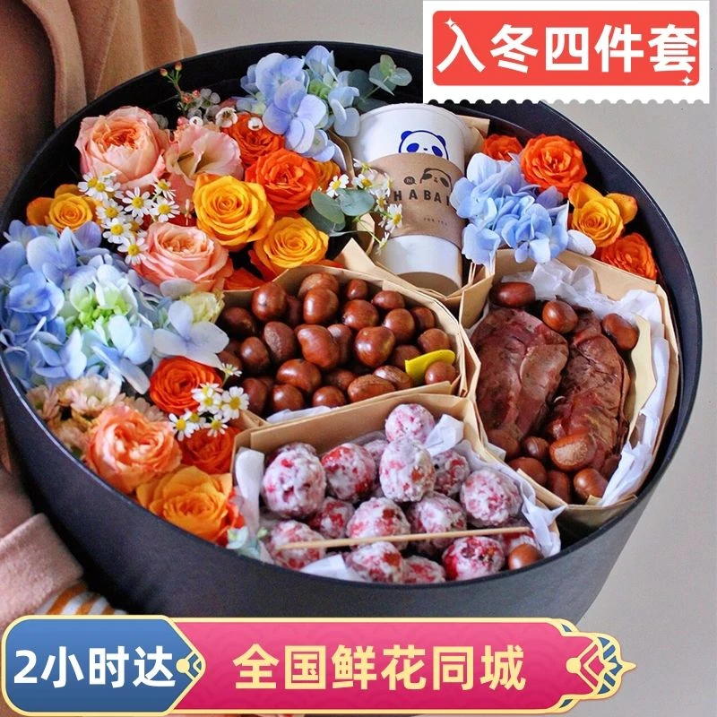 全国店同城配送创意入冬四件套鲜花礼盒奶茶板栗花束鲜花送朋友