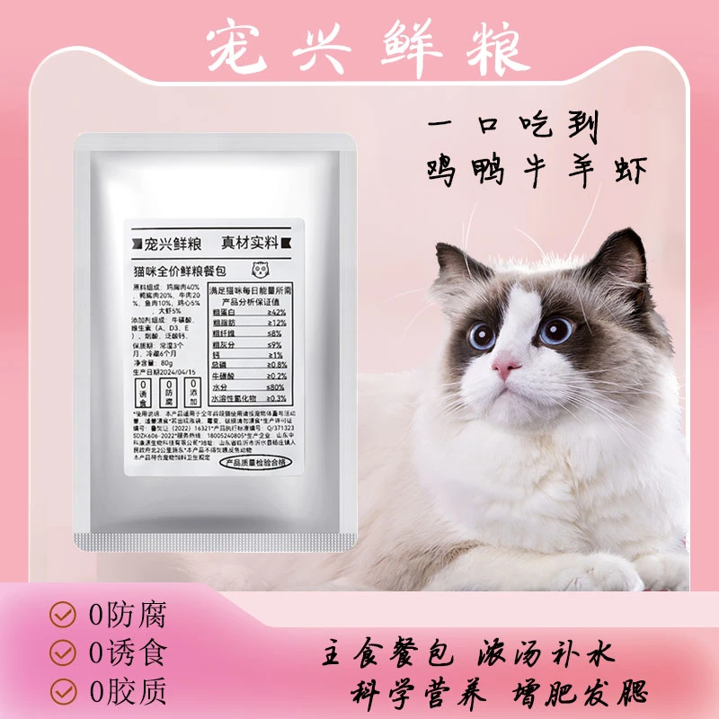 【十包新店福利】猫咪全价营养增肥鲜粮易吸收主食粗蛋白餐包营养包
