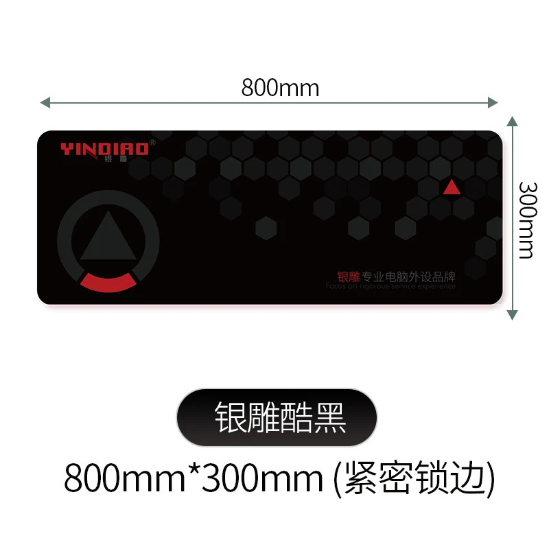 银雕品牌大鼠标桌垫