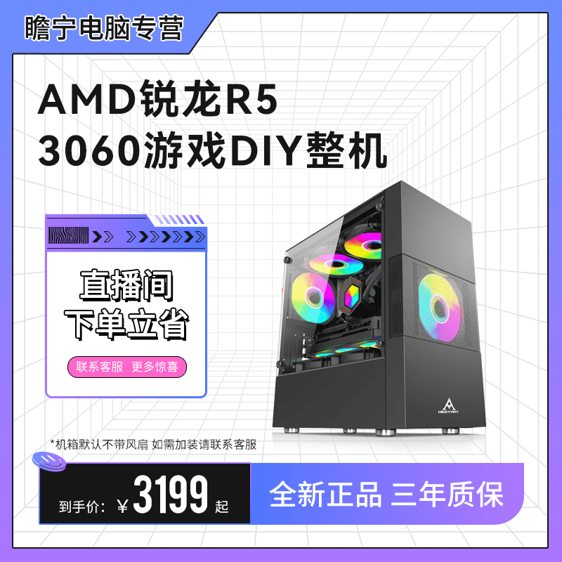 【3060力度版】七彩虹RTX3060 16G/512G黑色海景房吃鸡高性能电脑