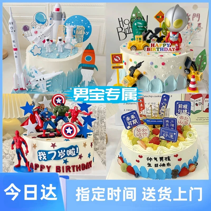 今日可送达男宝男孩周岁生日蛋糕抖音团购附近同城免费配送上门