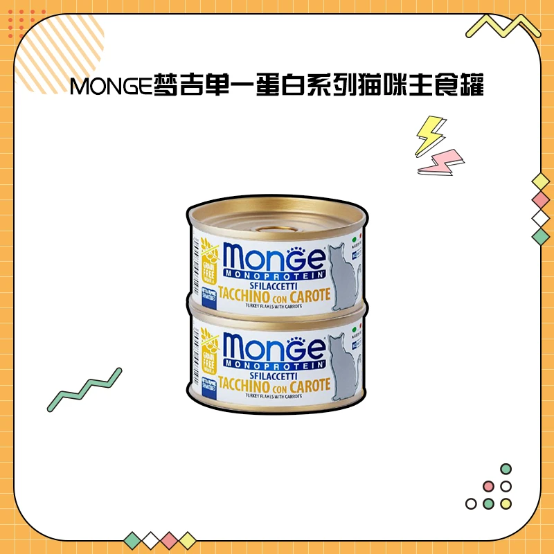 MONGE梦吉单一蛋白系列猫咪主食罐