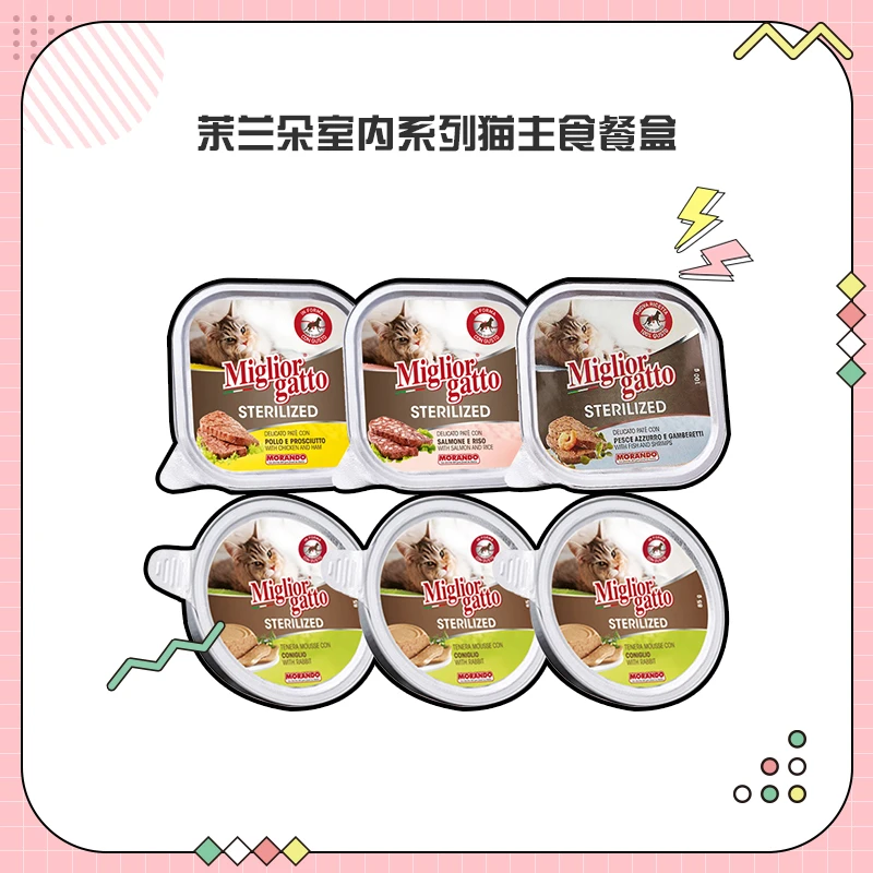 莫兰朵室内猫系列猫咪主食餐盒100g