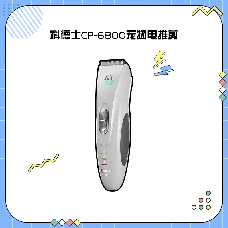 科德士宠物电推剪