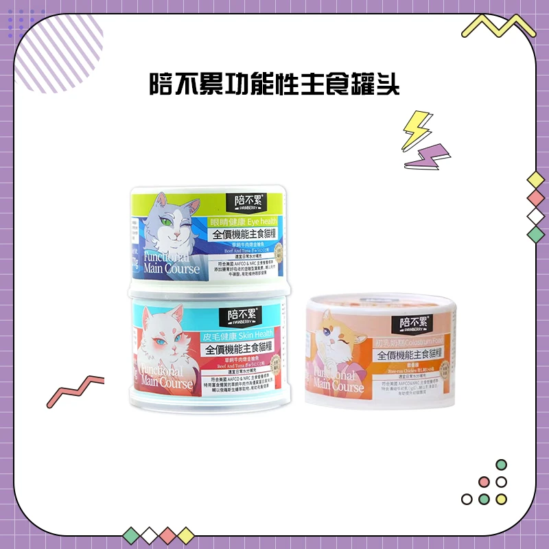 陪不累全价机能主食猫罐头