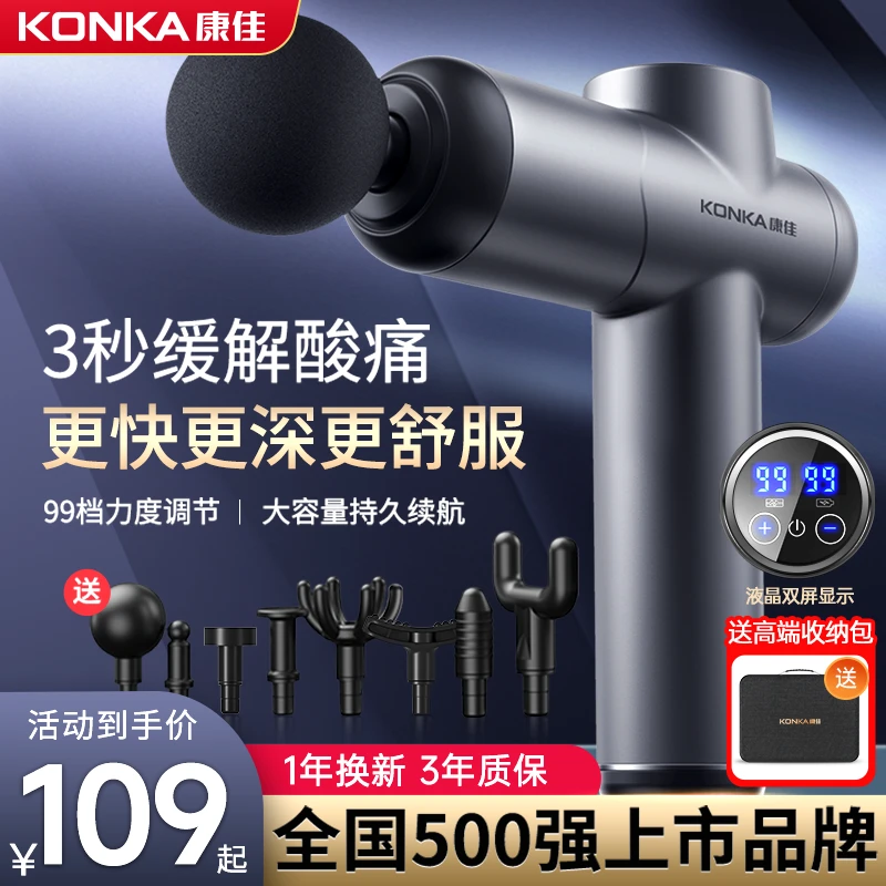 康佳专业筋膜枪深层高频震动颈膜按摩仪放松肌肉按摩器充电式通用