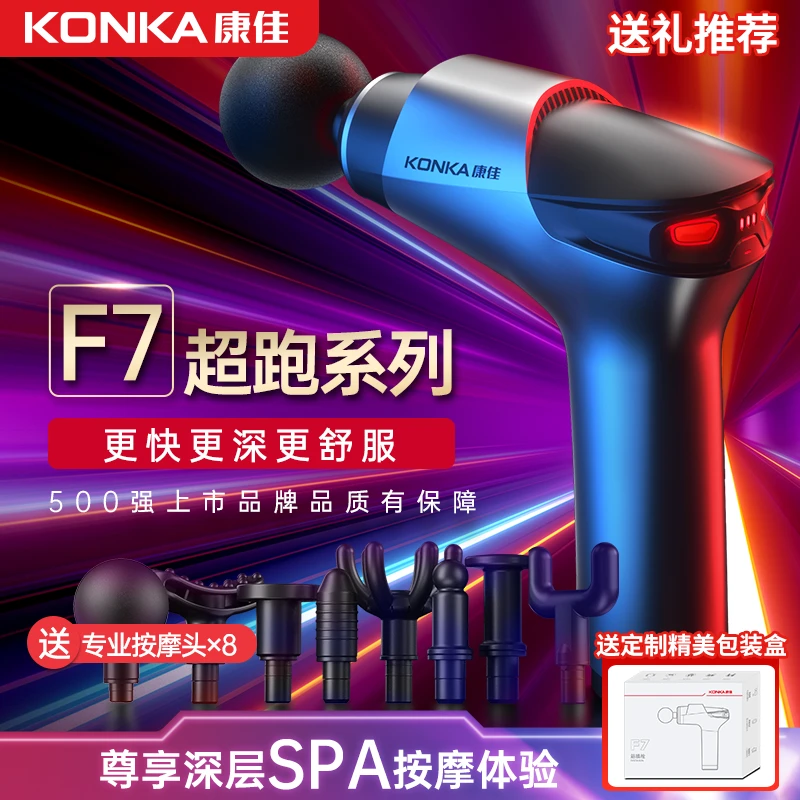 康佳超跑款高端筋膜枪肌肉放松按摩器仪肌膜颈膜专业级健身充电