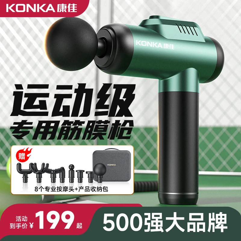 康佳筋膜枪十大品牌专业级按摩枪肌肉按摩器静音式体育男生热销