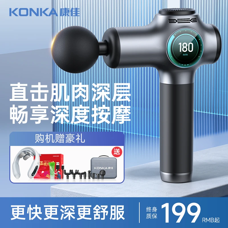 Konka/康佳康佳筋膜枪肌肉放松按摩健身专业级颈膜枪肌膜按摩器