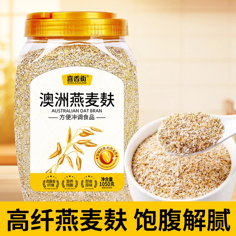【双十一活动】0添加蔗糖高纤燕麦麸皮1050g/罐早餐即食代餐燕麦片