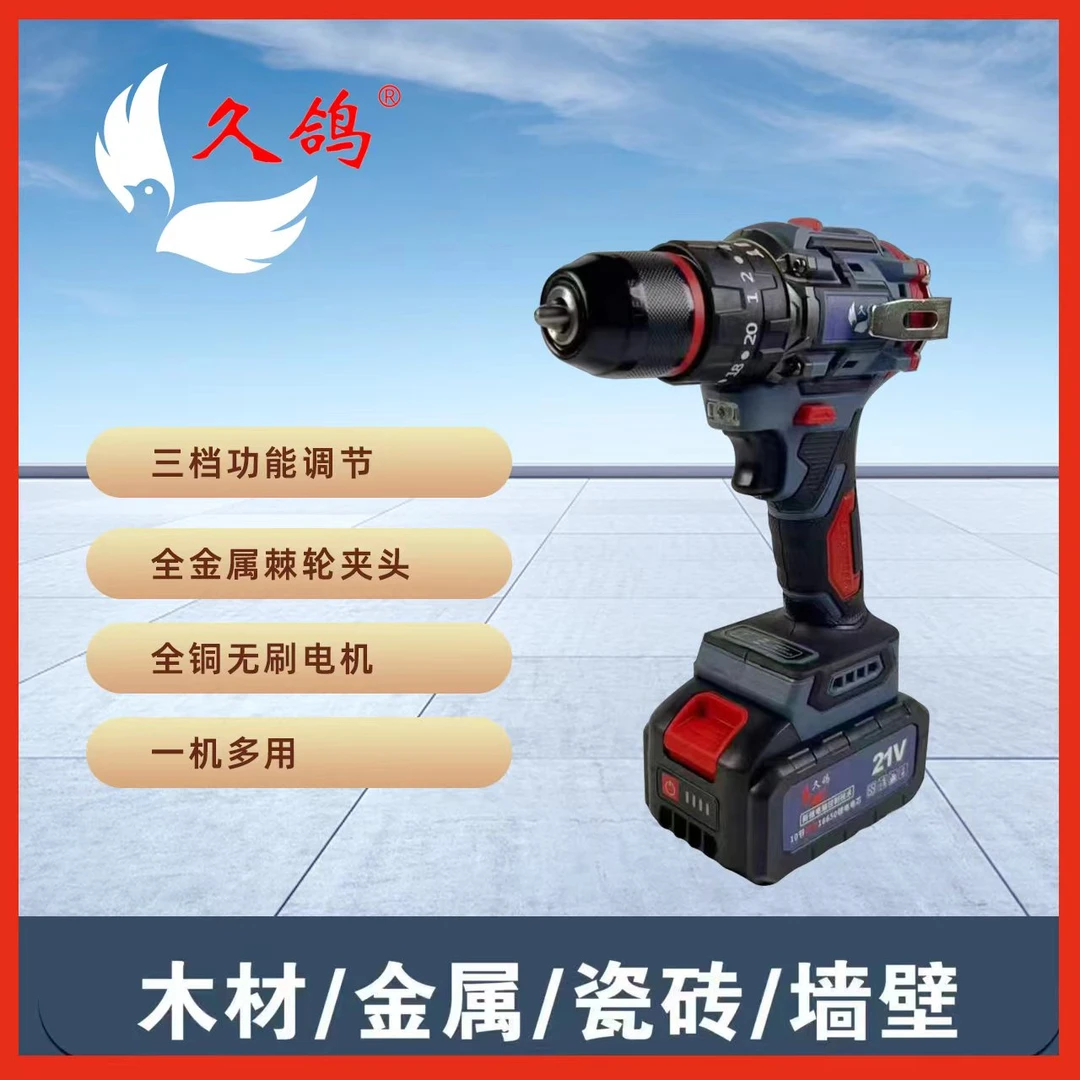 【心优选】久鸽三功能锂电钻一电一充