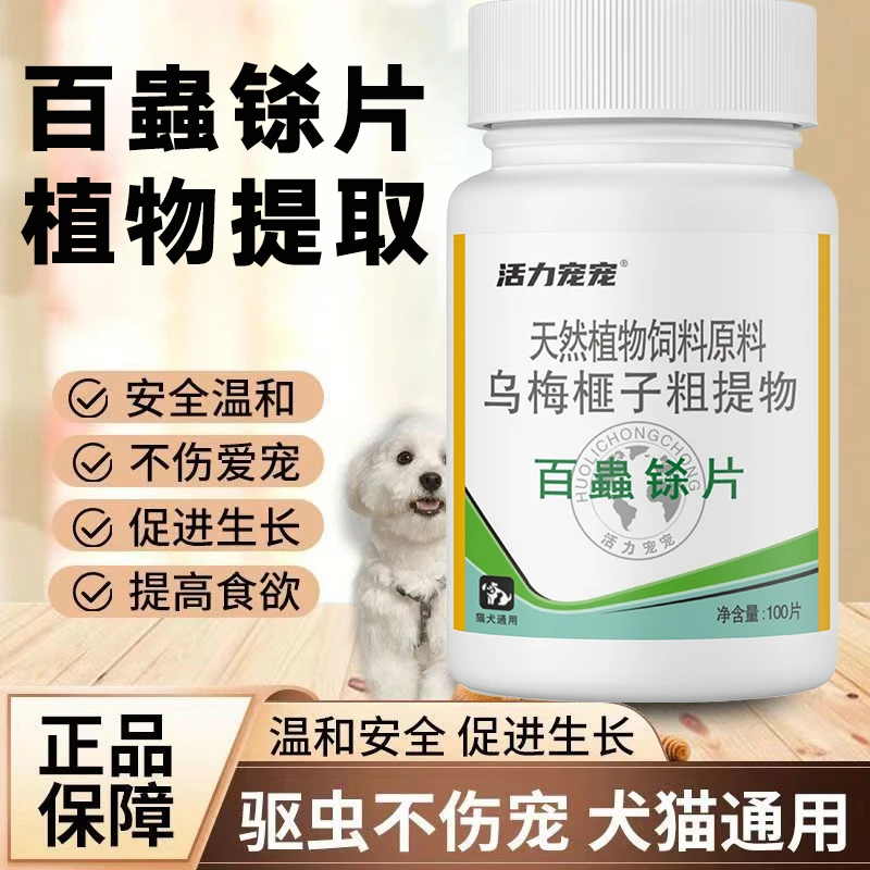 狗狗百虫铩片宠物驱虫药猫咪体内外一体打虫去跳蚤蛔虫虱子百虫净