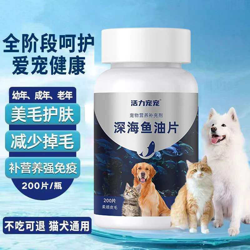 鱼油猫咪狗狗专用宠物卵磷脂深海鱼油片猫营养补充剂防掉毛美护毛